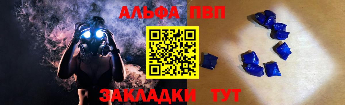 A PVP Соль  Alfa_PVP Crystall  где купить   Советская Гавань  Вход с VPN 