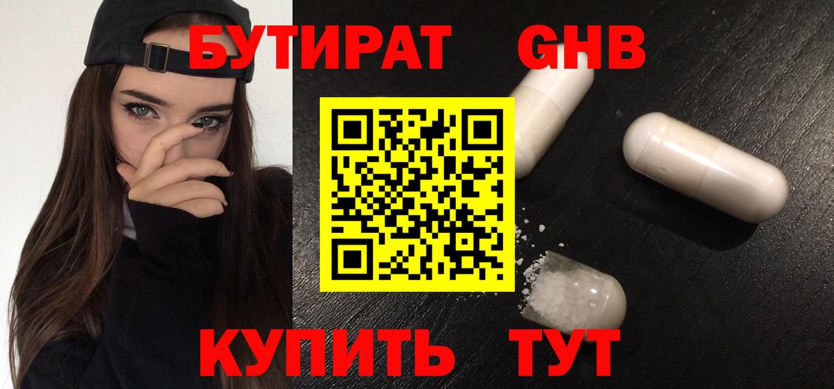 Бутират бутандиол Советская Гавань