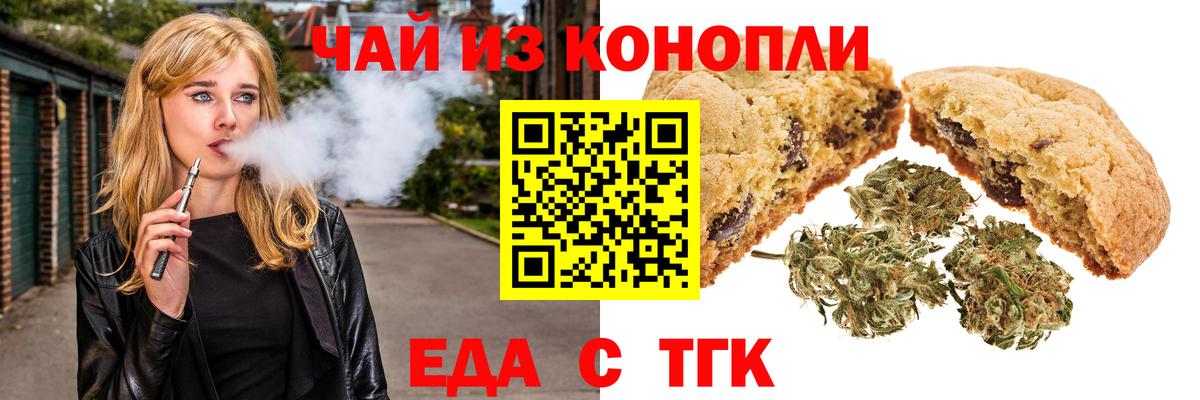 Советская Гавань  Печенье с ТГК марихуана  Вход с VPN 