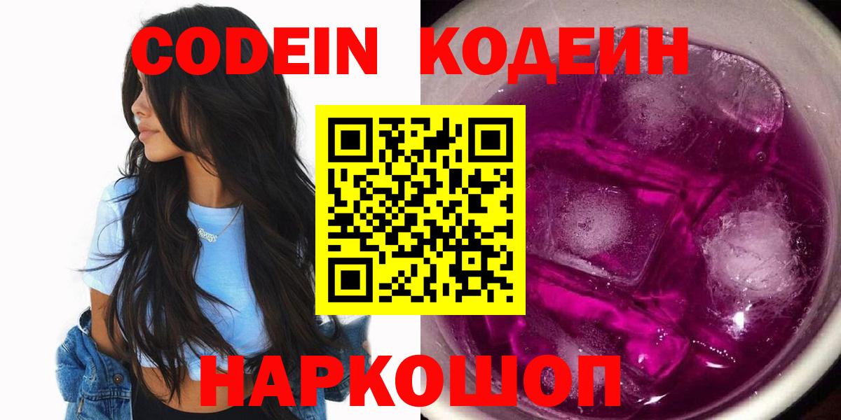 Кодеиновый сироп Lean Purple Drank  Codein Purple Drank  Советская Гавань  Вход с VPN 