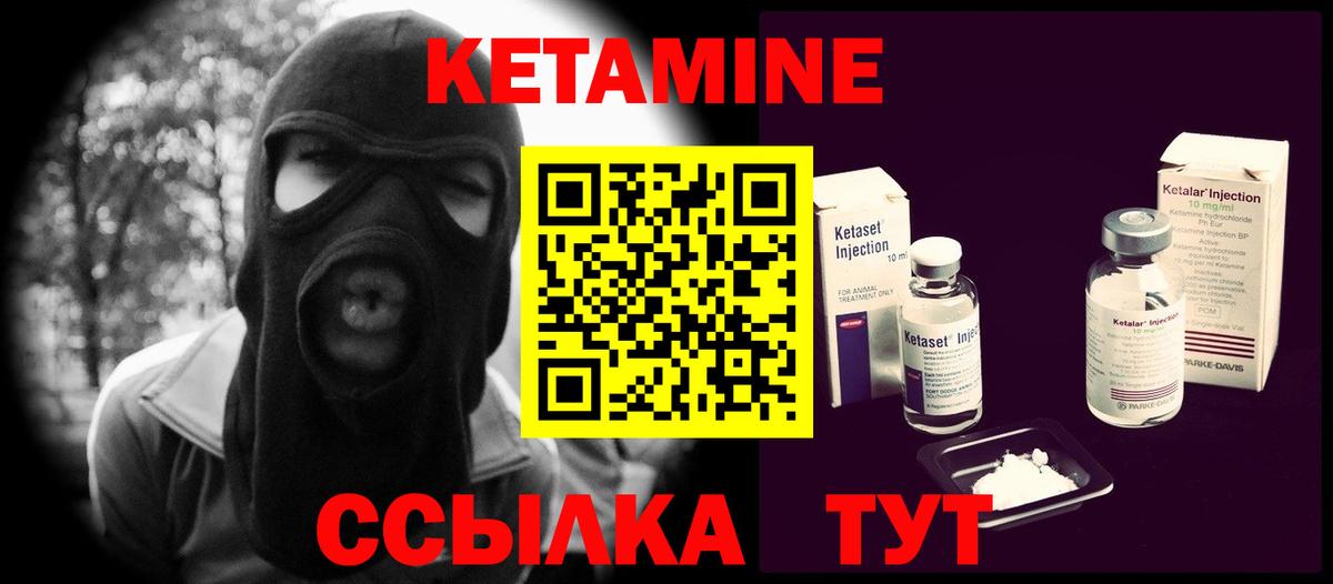КЕТАМИН ketamine Советская Гавань