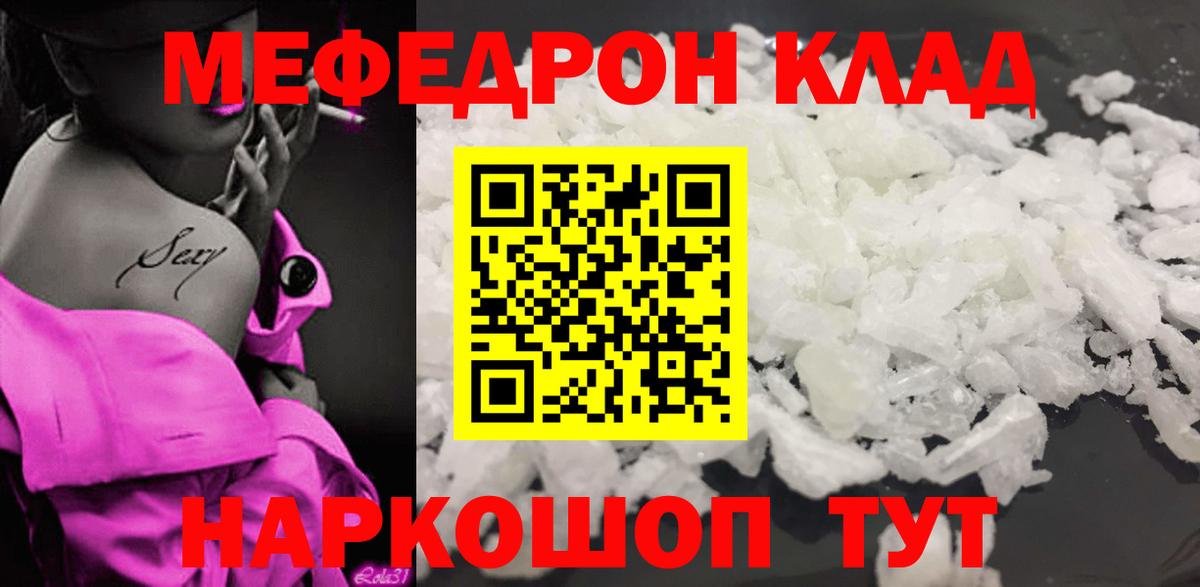 Мефедрон кристаллы Советская Гавань
