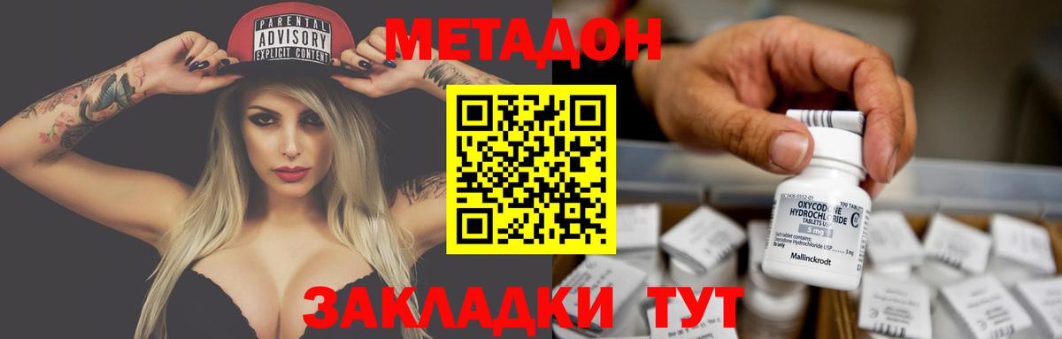 МЕТАДОН VHQ  Метадон кристалл  Советская Гавань  Вход с VPN 